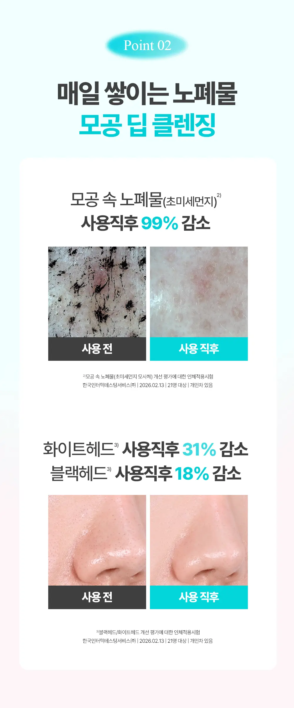 [규진 PICK/1분쿨링] 아페리레 비 프로즌 포어 팩 투 폼 클렌저 120g 상세페이지 17